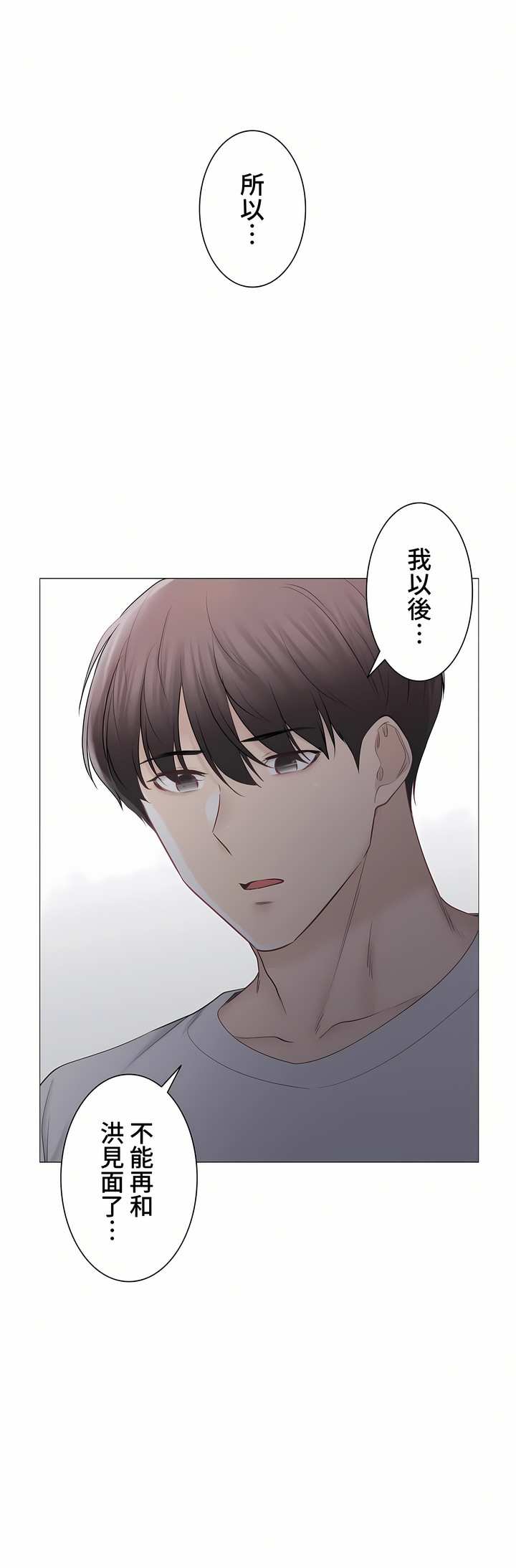 《触电～解封之触～第三季完结》漫画 第39章