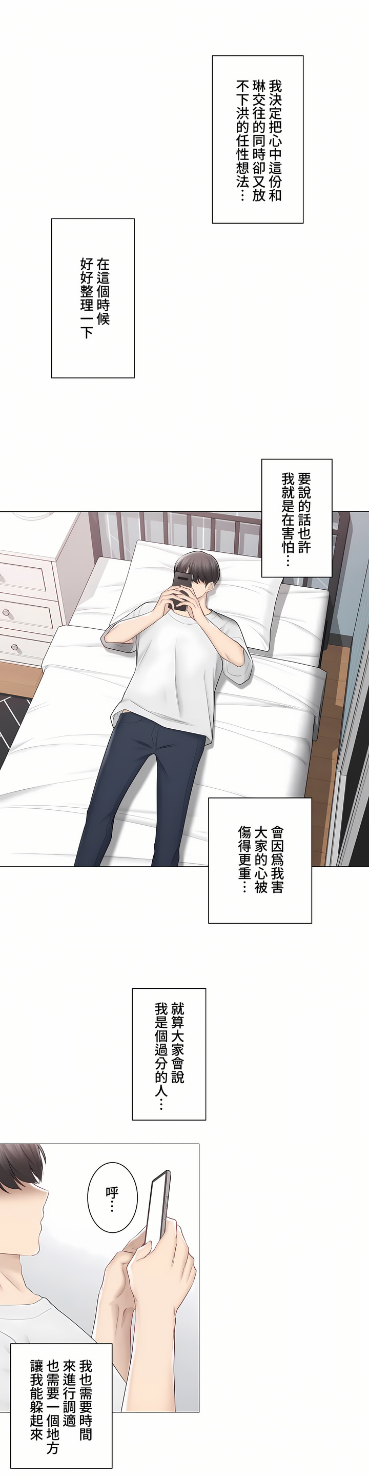 《触电～解封之触～第三季完结》漫画 第39章