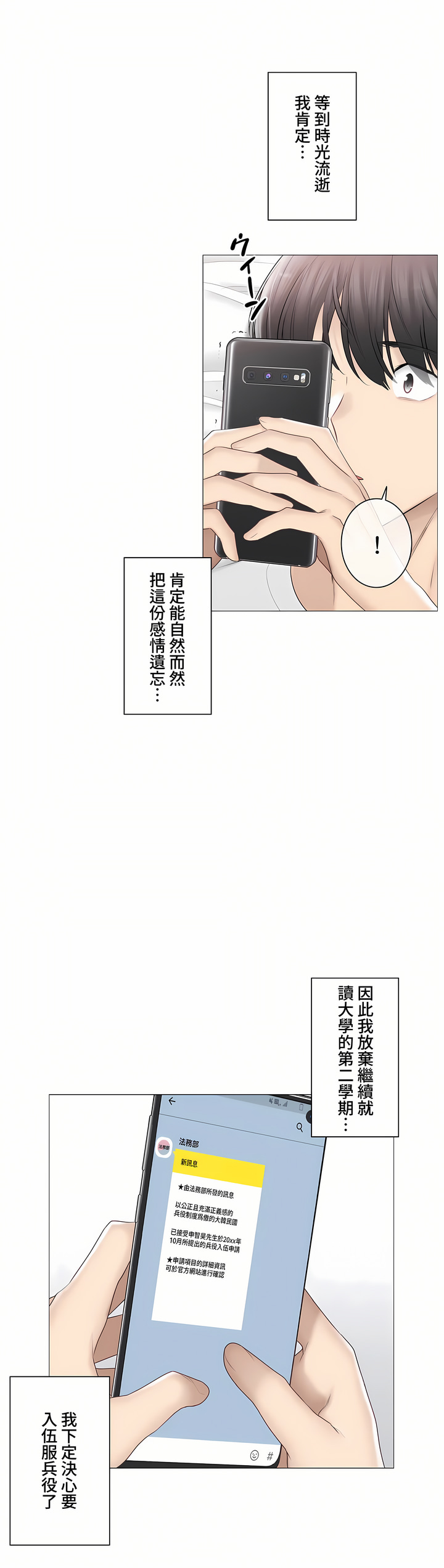 《触电～解封之触～第三季完结》漫画 第39章