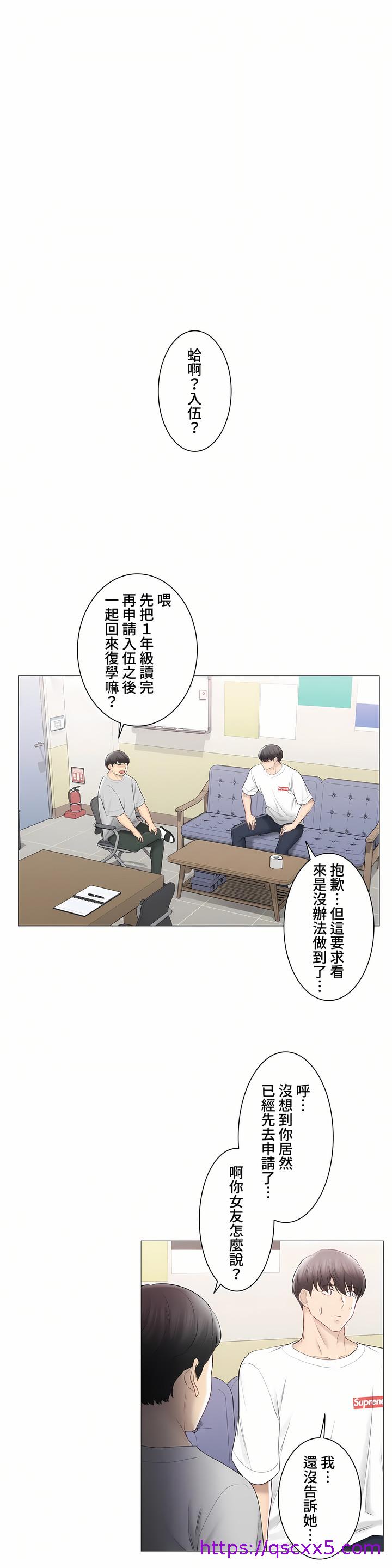 《触电～解封之触～第三季完结》漫画 第39章