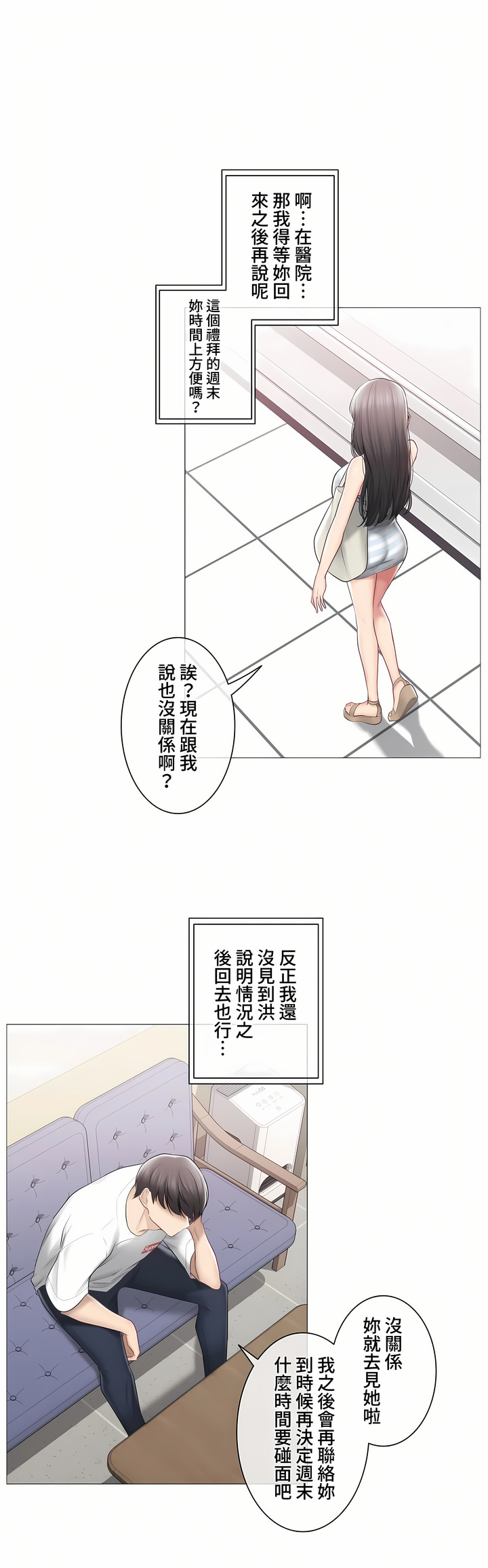 《触电～解封之触～第三季完结》漫画 第39章