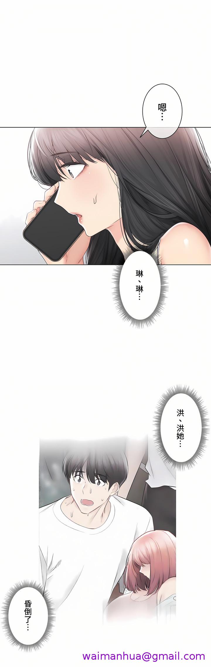 《触电～解封之触～第三季完结》漫画 第39章