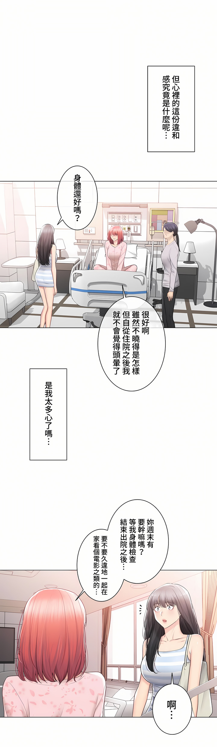 《触电～解封之触～第三季完结》漫画 第39章
