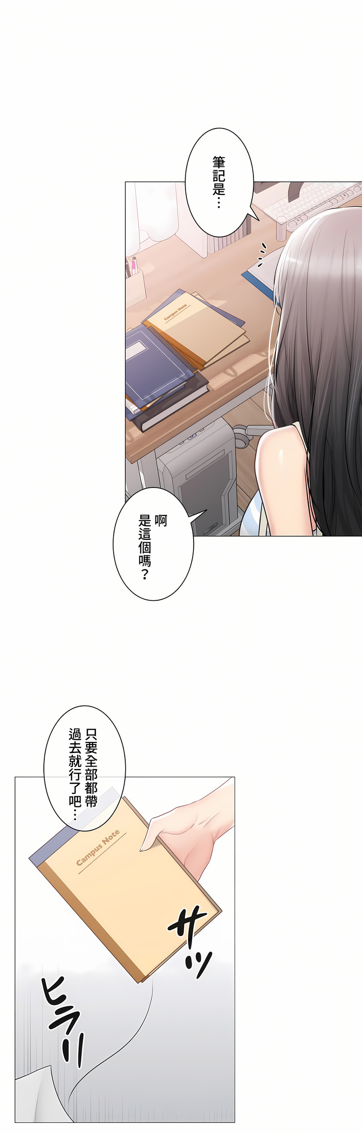 《触电～解封之触～第三季完结》漫画 第39章
