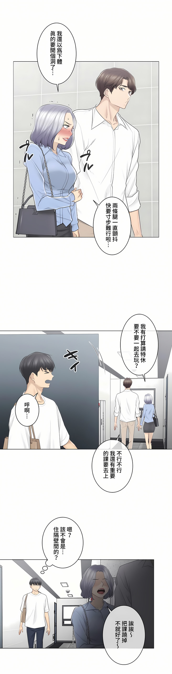 《触电～解封之触～第三季完结》漫画 第4章