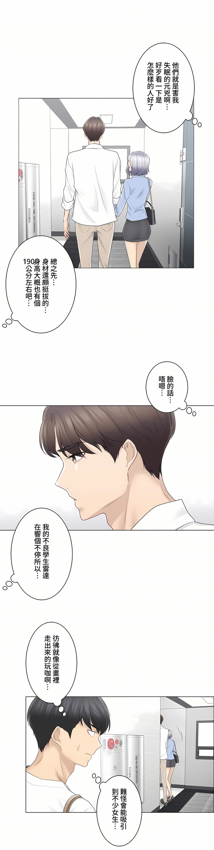《触电～解封之触～第三季完结》漫画 第4章