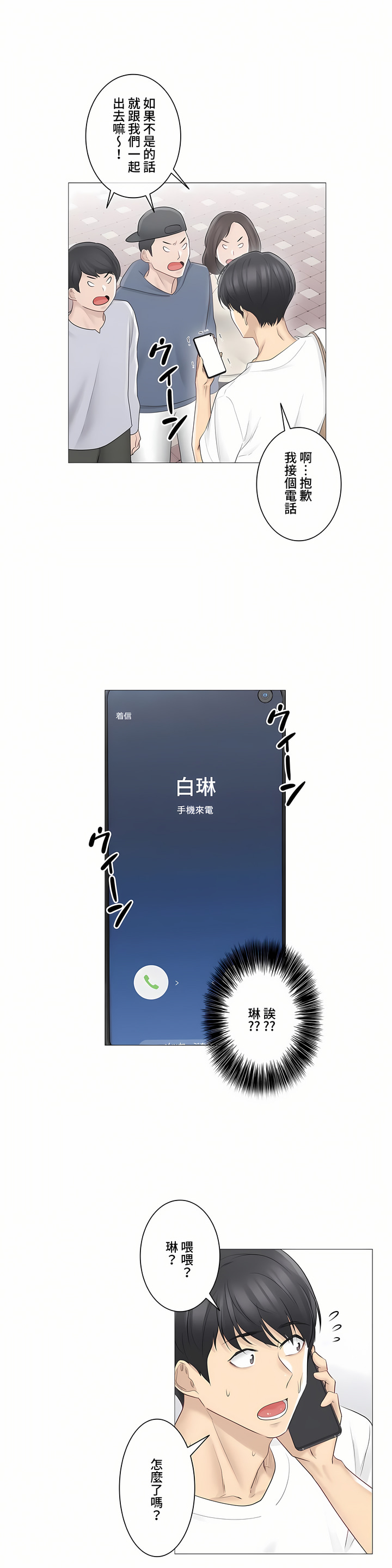 《触电～解封之触～第三季完结》漫画 第4章