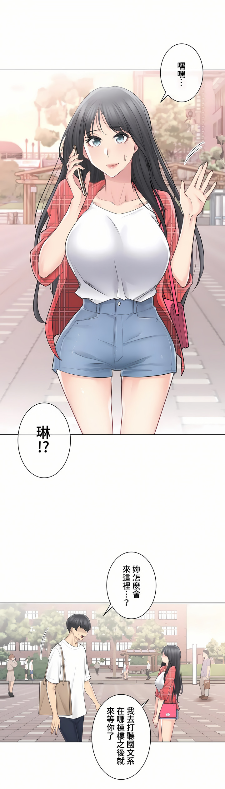 《触电～解封之触～第三季完结》漫画 第4章