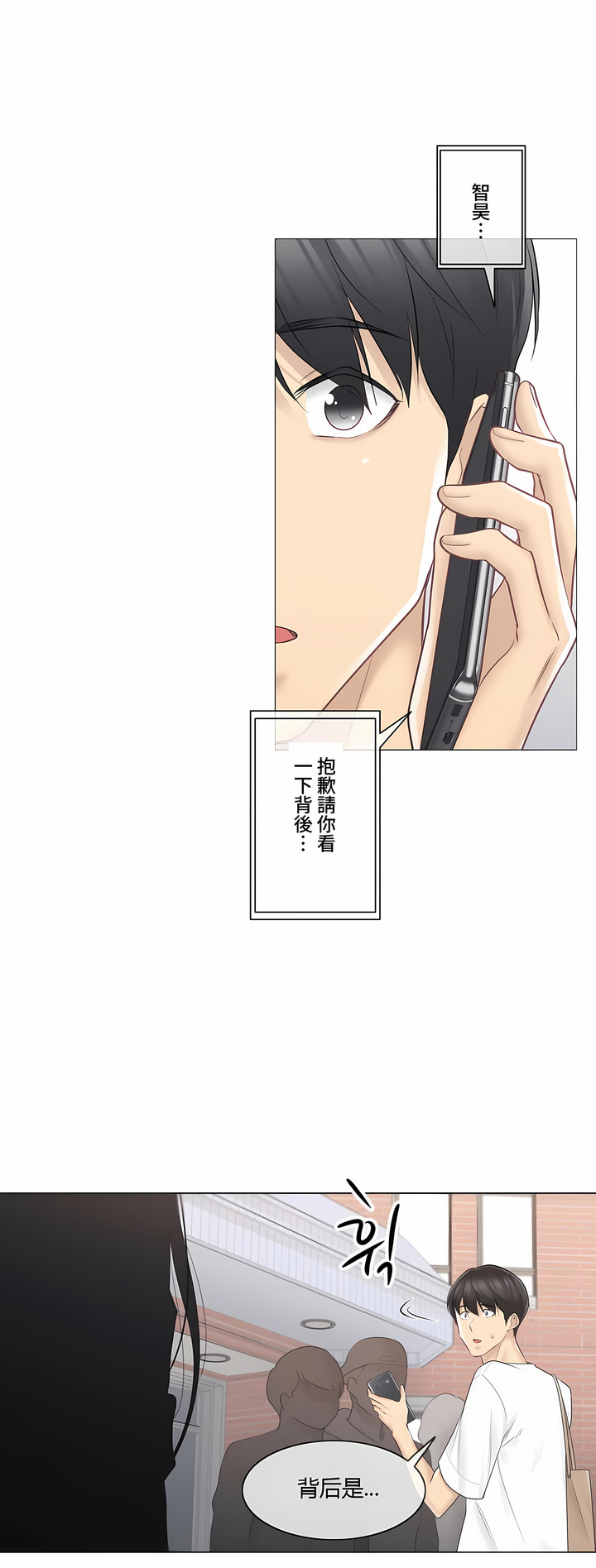 《触电～解封之触～第三季完结》漫画 第4章