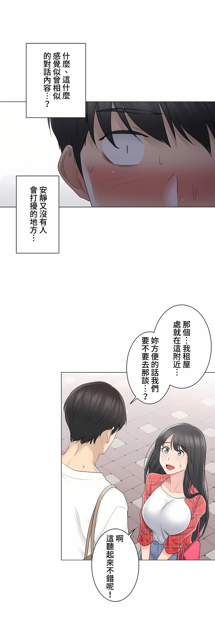 《触电～解封之触～第三季完结》漫画 第4章