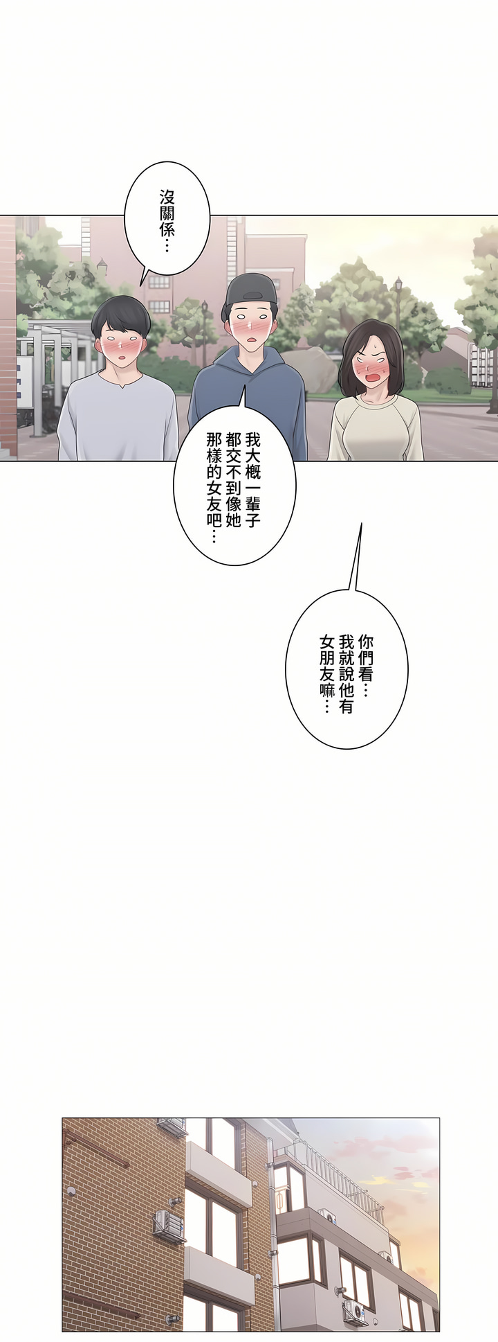 《触电～解封之触～第三季完结》漫画 第4章