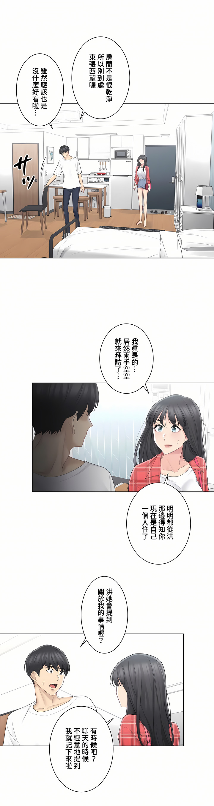 《触电～解封之触～第三季完结》漫画 第4章