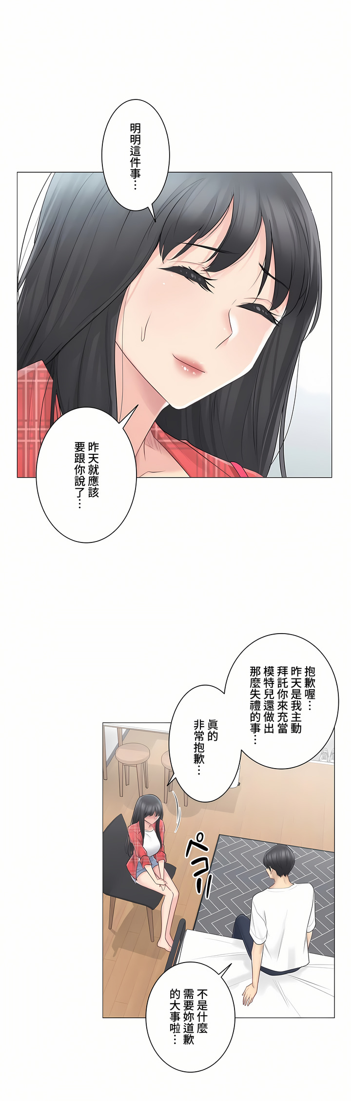 《触电～解封之触～第三季完结》漫画 第4章