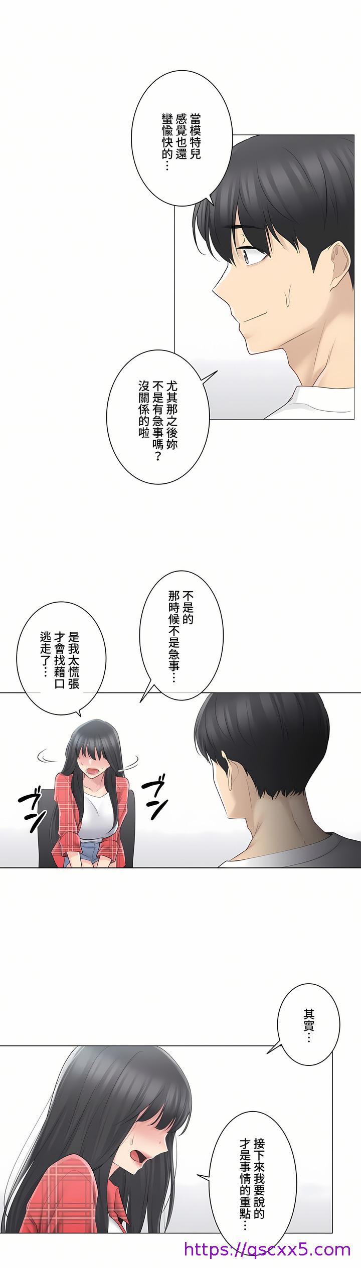 《触电～解封之触～第三季完结》漫画 第4章