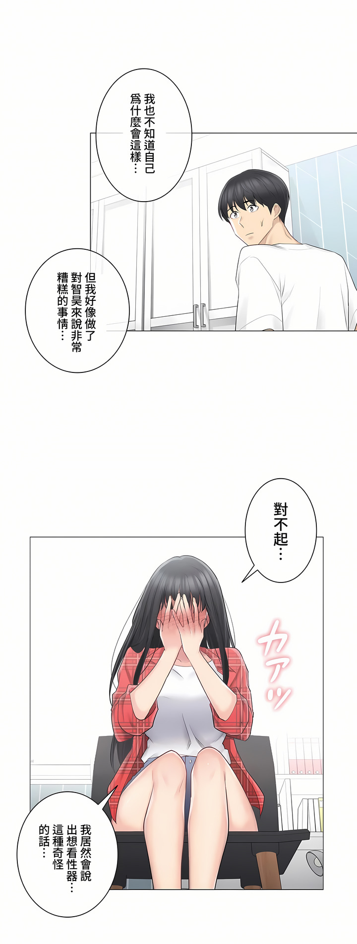 《触电～解封之触～第三季完结》漫画 第4章