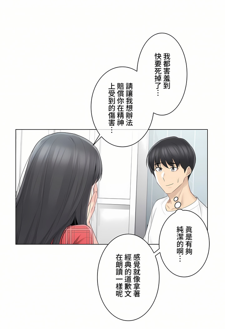 《触电～解封之触～第三季完结》漫画 第4章