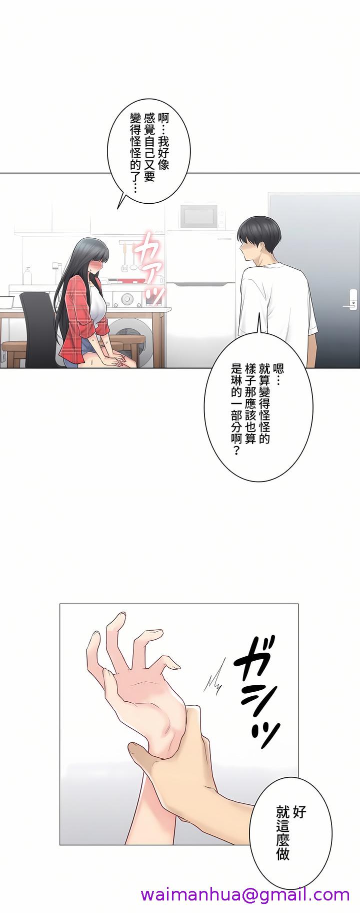 《触电～解封之触～第三季完结》漫画 第4章