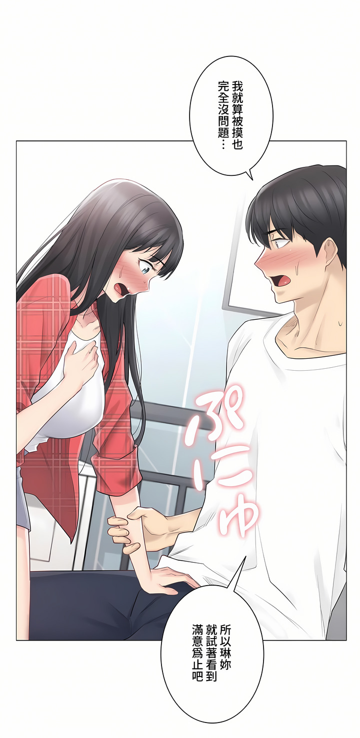 《触电～解封之触～第三季完结》漫画 第4章