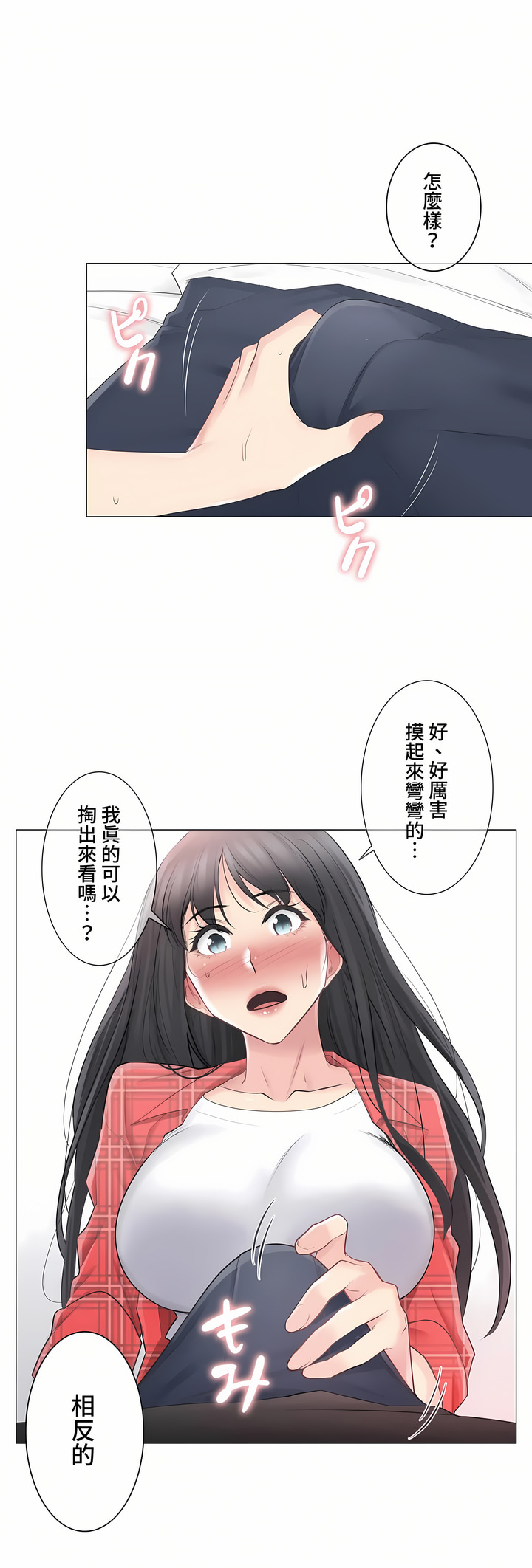 《触电～解封之触～第三季完结》漫画 第4章