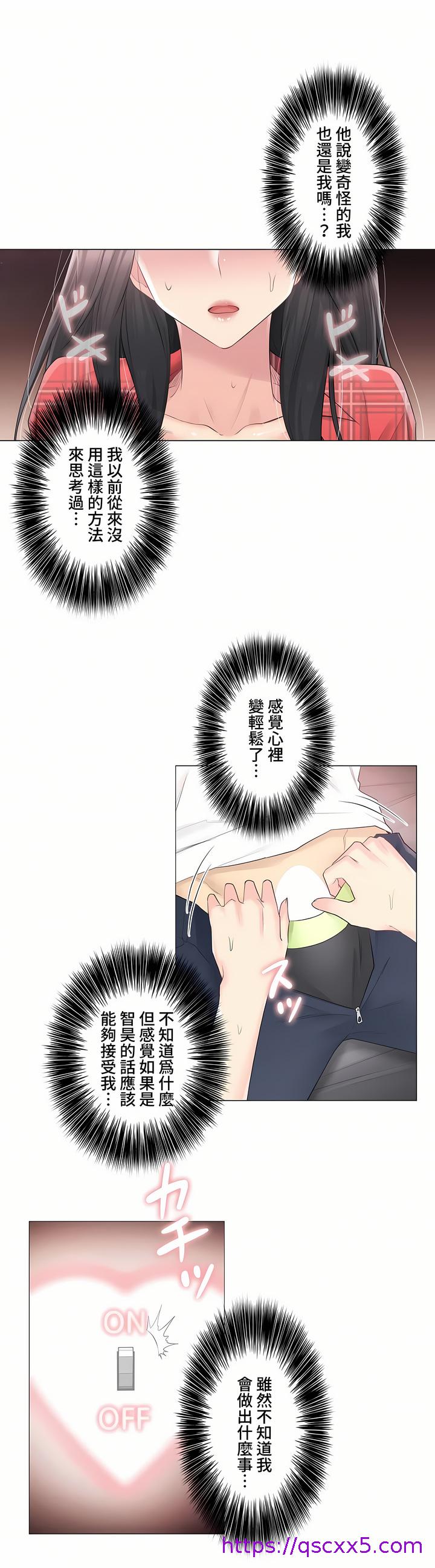 《触电～解封之触～第三季完结》漫画 第4章