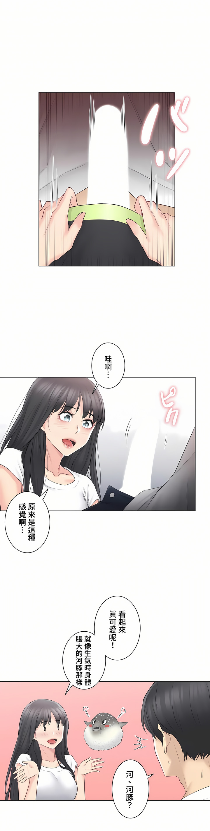 《触电～解封之触～第三季完结》漫画 第4章