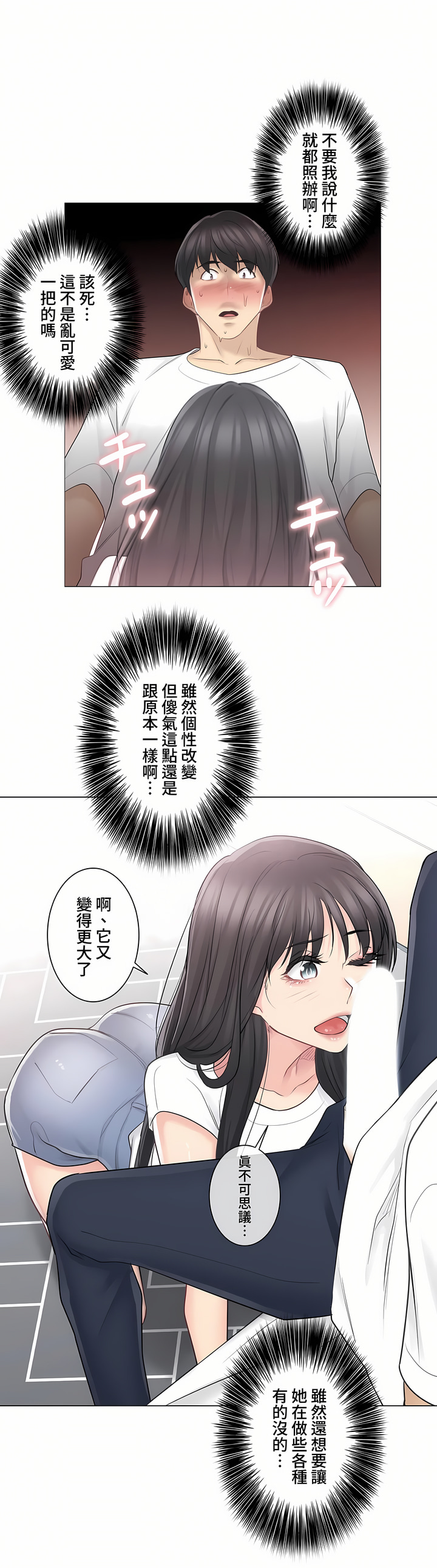 《触电～解封之触～第三季完结》漫画 第4章