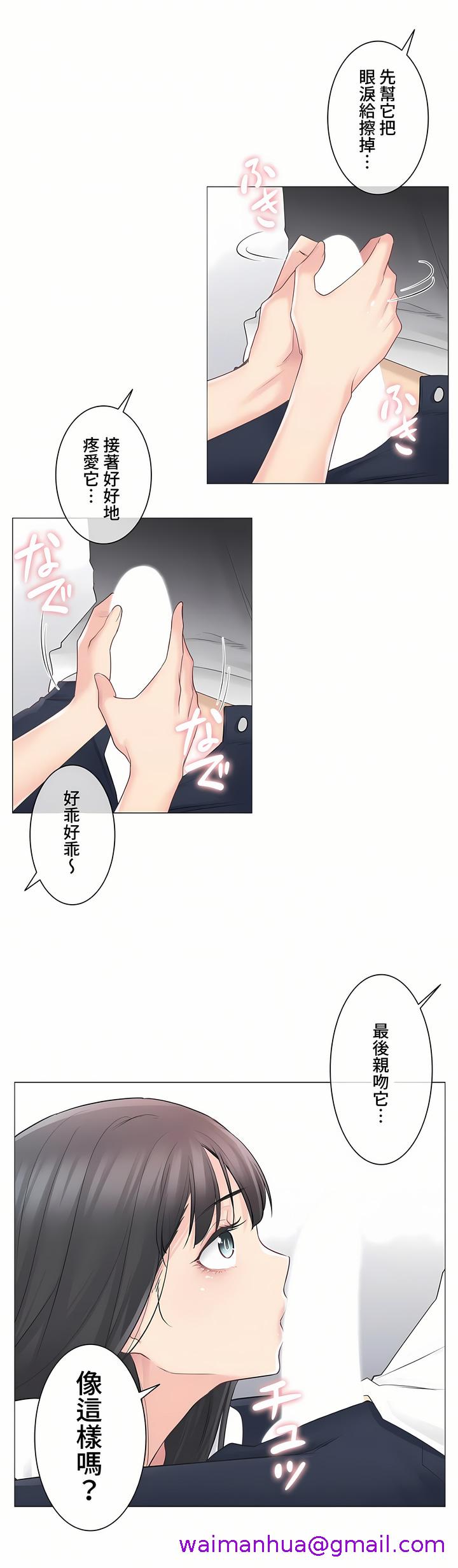 《触电～解封之触～第三季完结》漫画 第4章