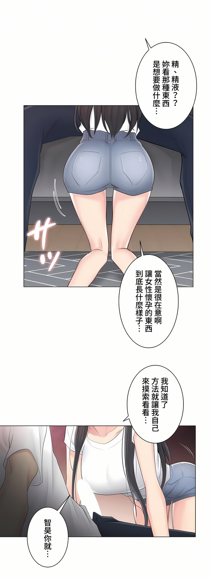 《触电～解封之触～第三季完结》漫画 第4章