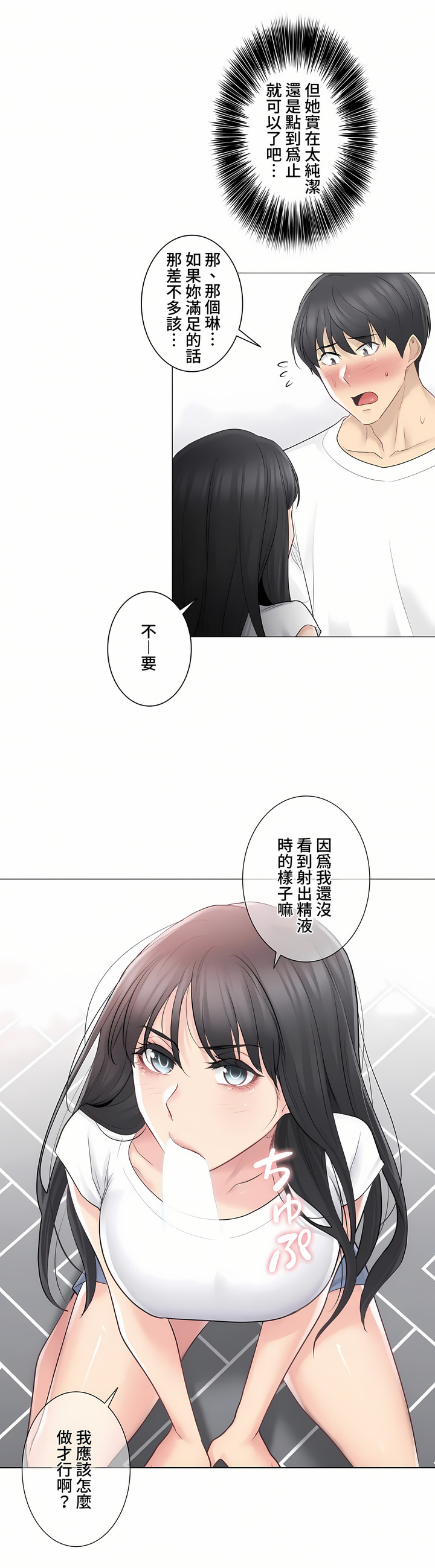 《触电～解封之触～第三季完结》漫画 第4章