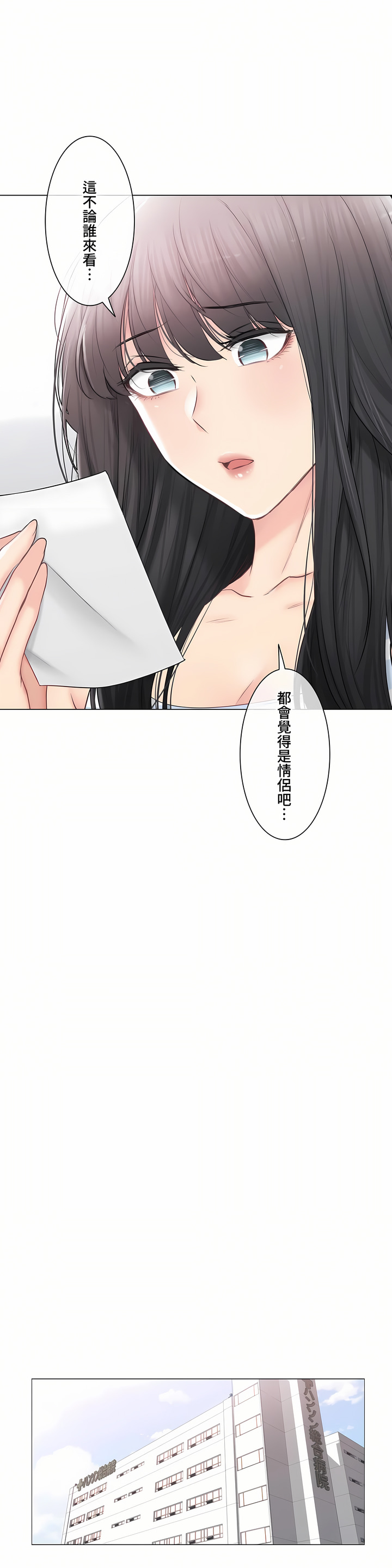 《触电～解封之触～第三季完结》漫画 第40章