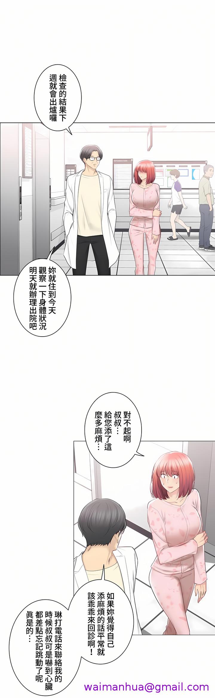 《触电～解封之触～第三季完结》漫画 第40章
