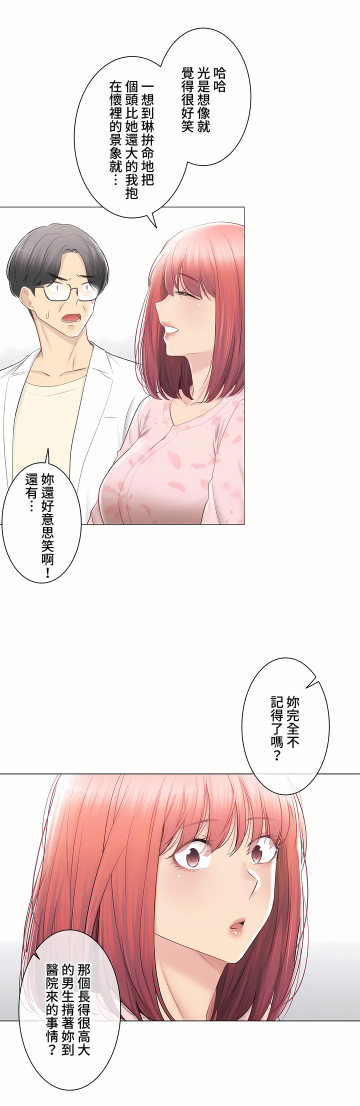 《触电～解封之触～第三季完结》漫画 第40章