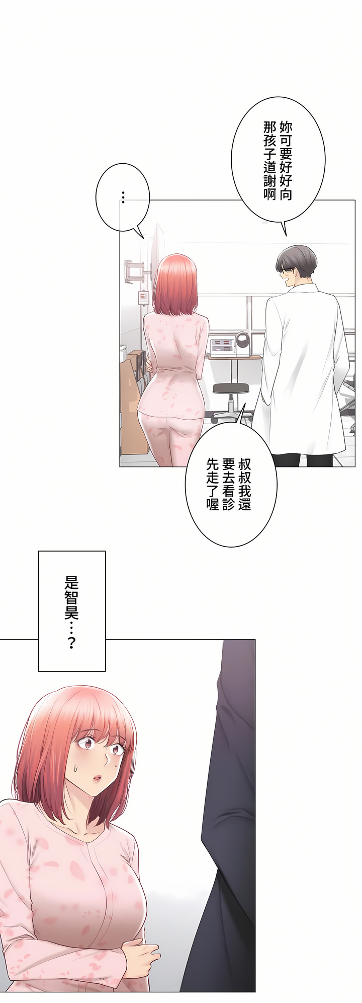 《触电～解封之触～第三季完结》漫画 第40章
