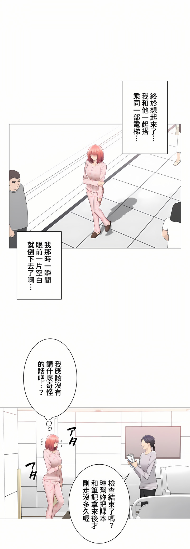 《触电～解封之触～第三季完结》漫画 第40章
