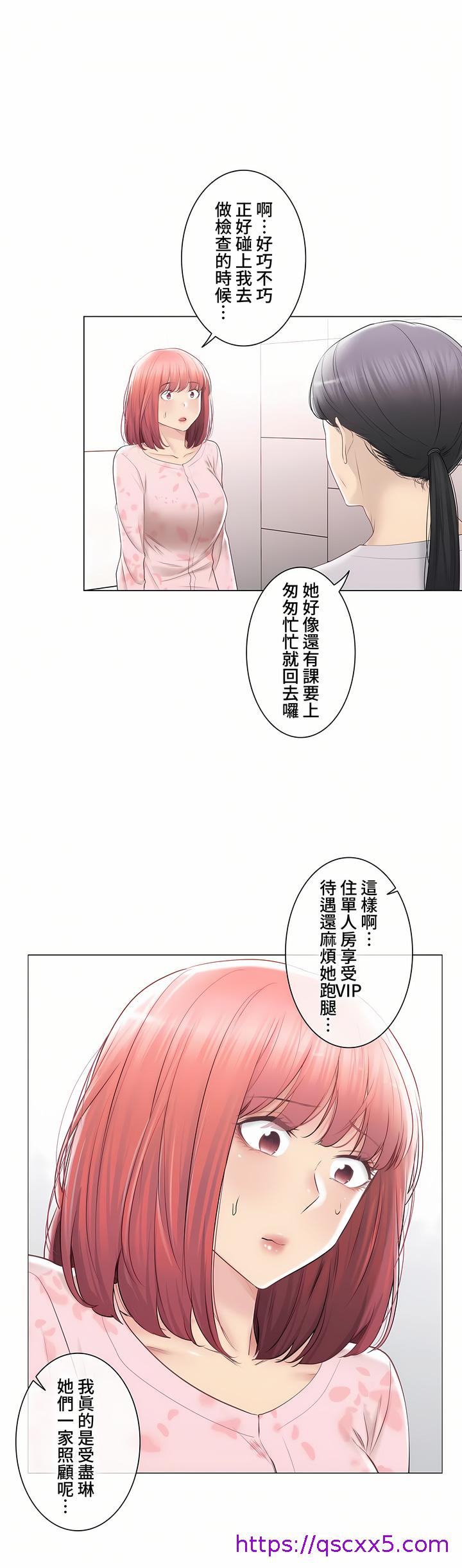 《触电～解封之触～第三季完结》漫画 第40章