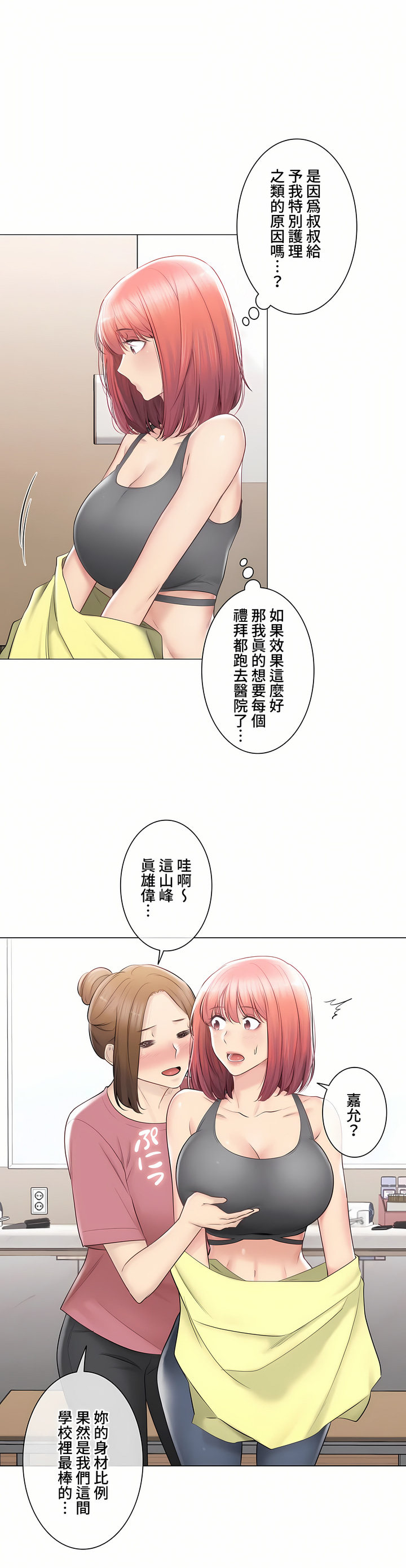 《触电～解封之触～第三季完结》漫画 第40章