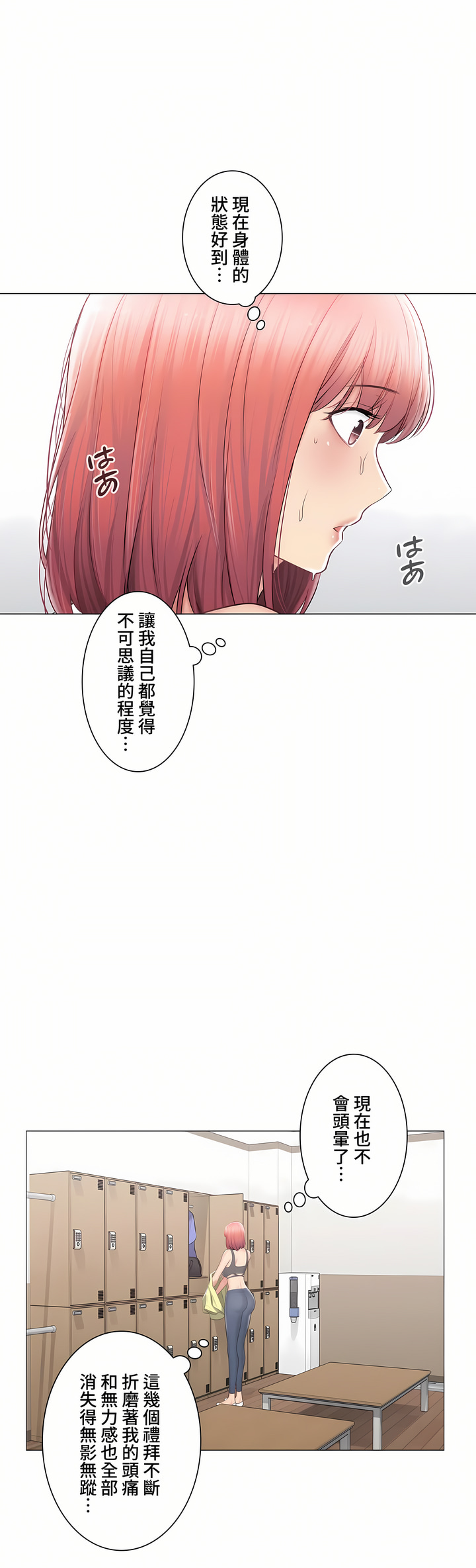 《触电～解封之触～第三季完结》漫画 第40章