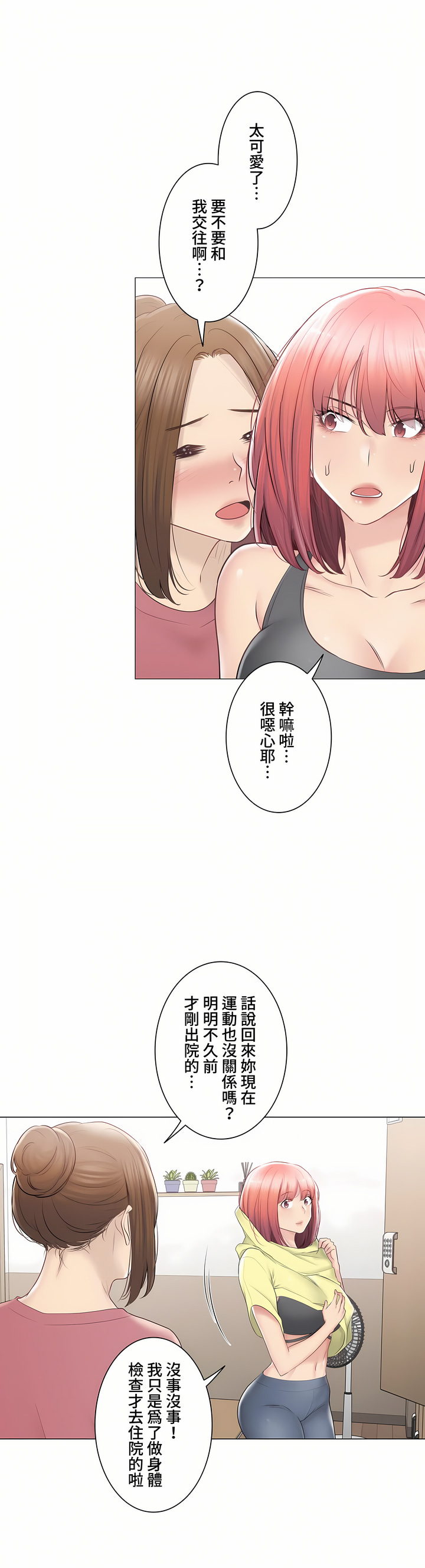 《触电～解封之触～第三季完结》漫画 第40章