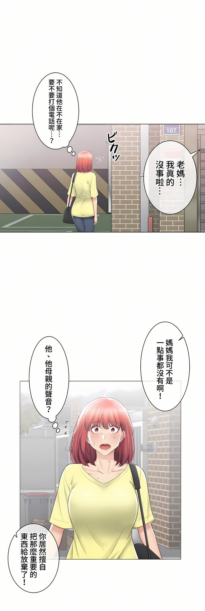 《触电～解封之触～第三季完结》漫画 第40章