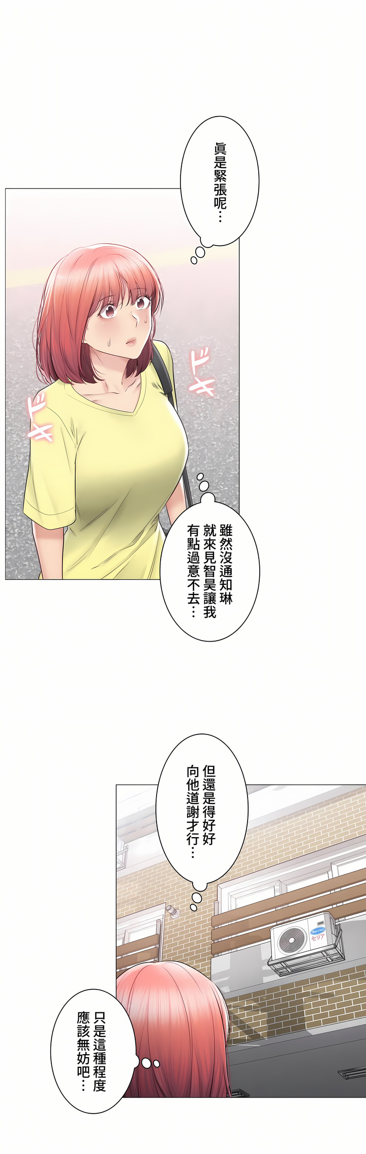 《触电～解封之触～第三季完结》漫画 第40章