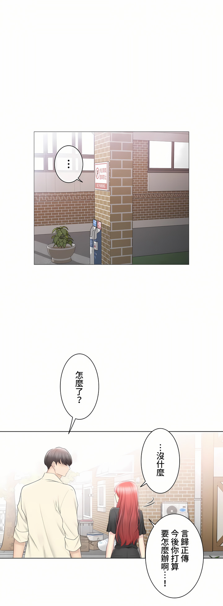 《触电～解封之触～第三季完结》漫画 第40章