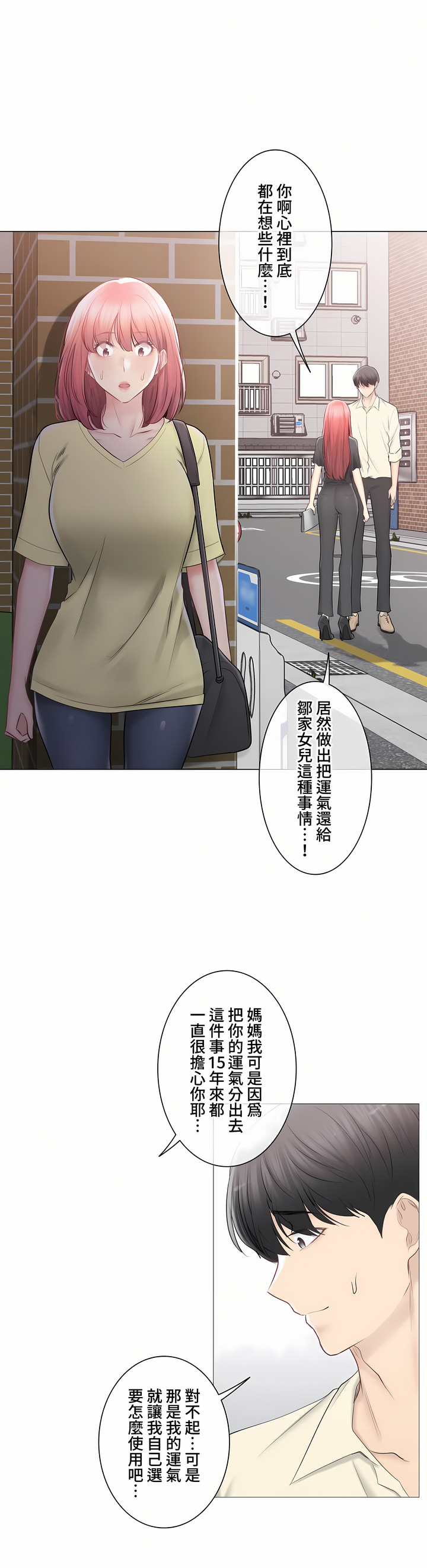 《触电～解封之触～第三季完结》漫画 第40章