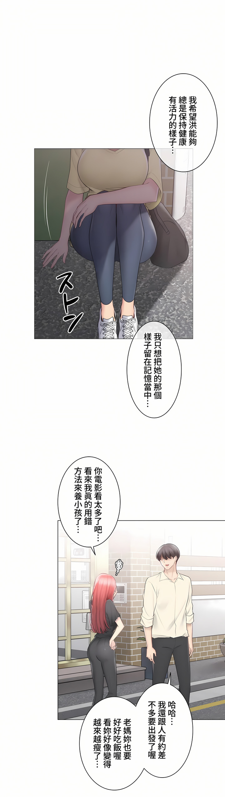 《触电～解封之触～第三季完结》漫画 第40章