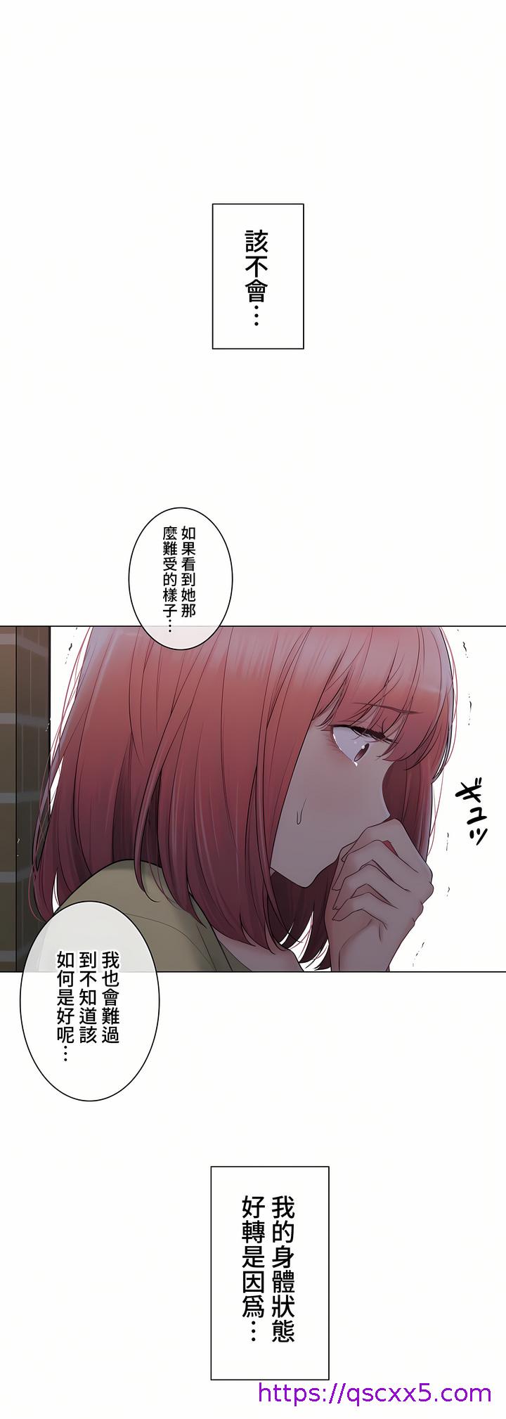 《触电～解封之触～第三季完结》漫画 第40章
