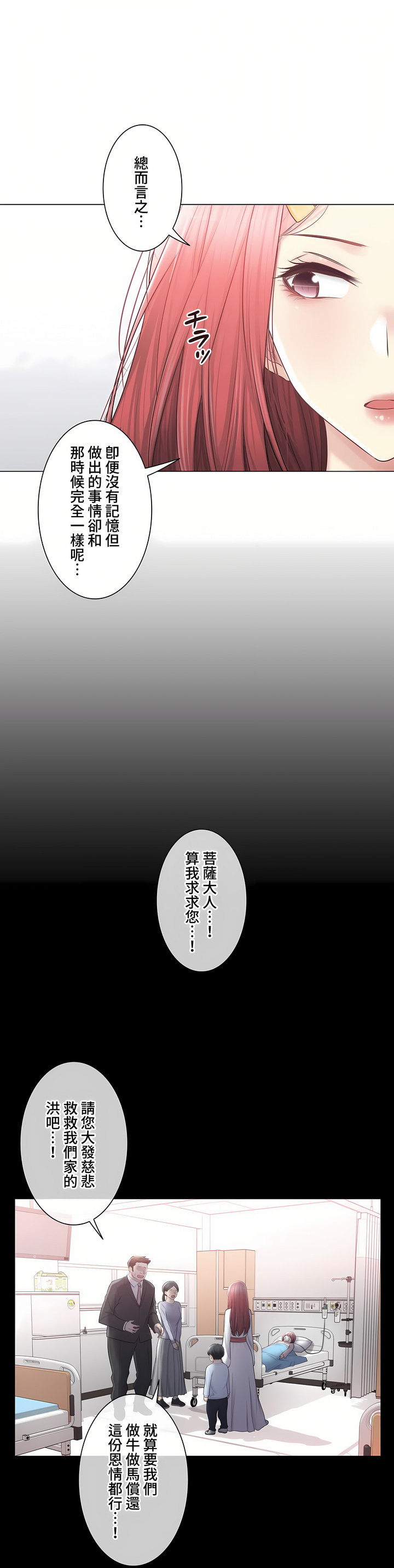 《触电～解封之触～第三季完结》漫画 第40章