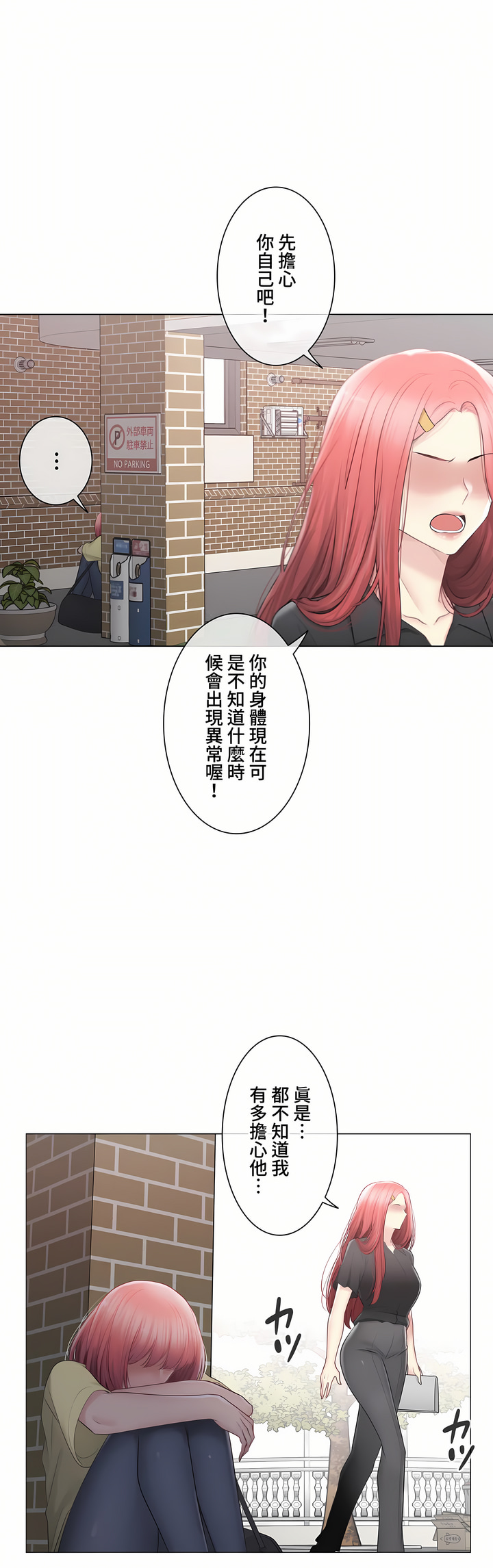 《触电～解封之触～第三季完结》漫画 第40章