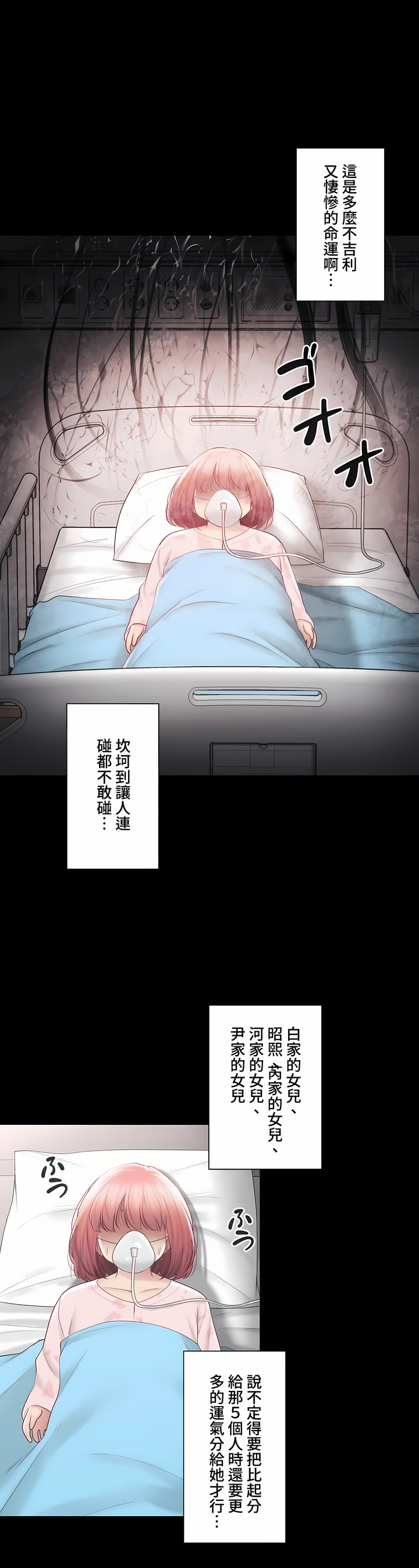 《触电～解封之触～第三季完结》漫画 第40章