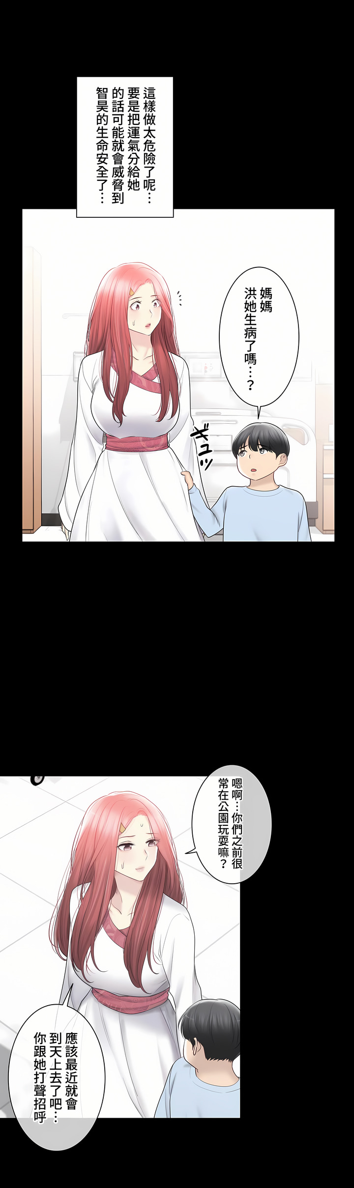 《触电～解封之触～第三季完结》漫画 第40章