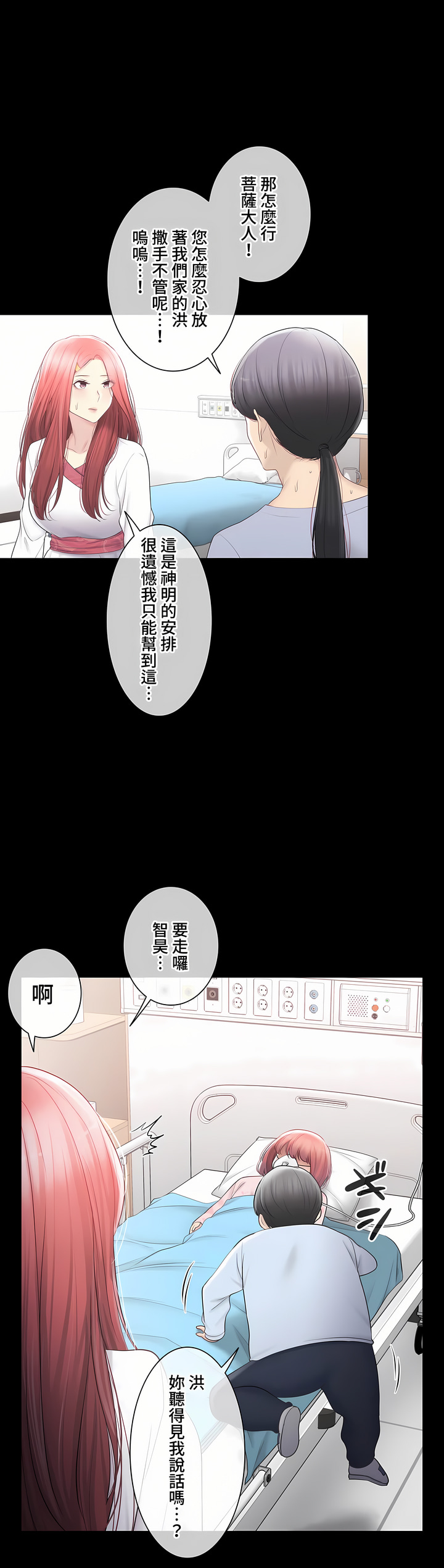 《触电～解封之触～第三季完结》漫画 第40章