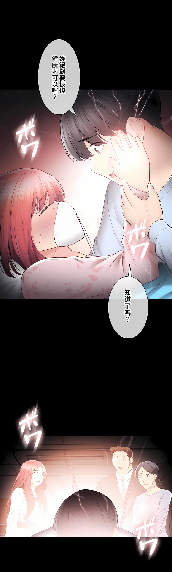 《触电～解封之触～第三季完结》漫画 第40章